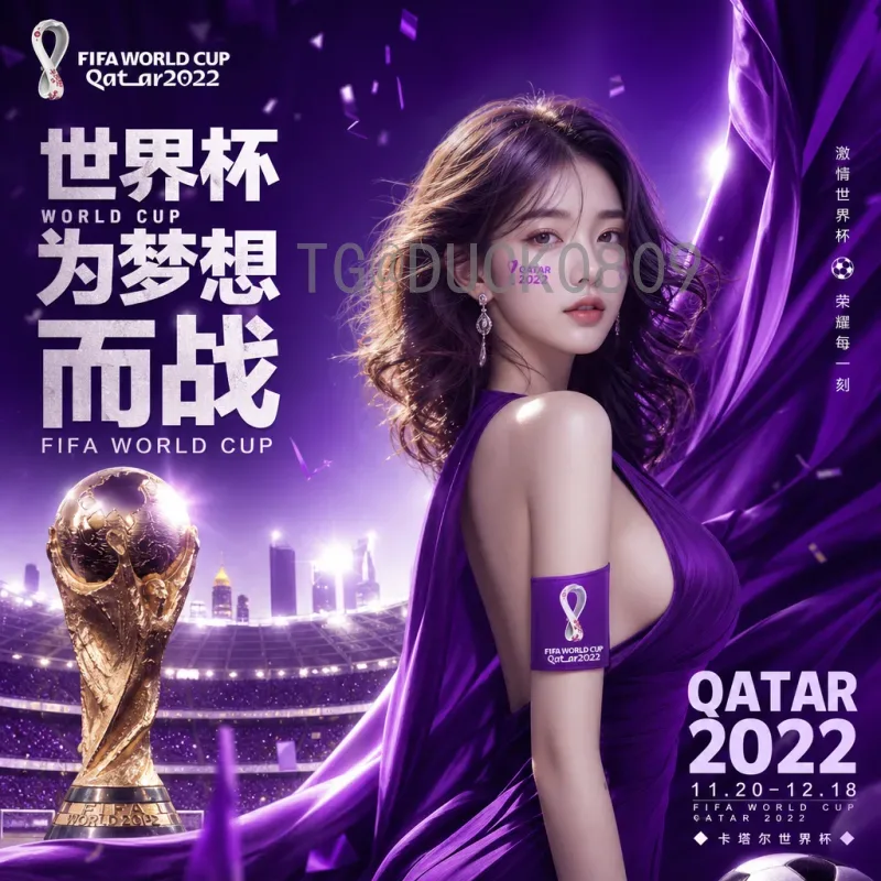 2026国际足联世界杯抽签时间完整版：赛程、规则与期待